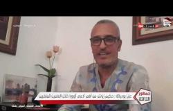 جمهور التالتة - حوار هام عبر (سكايب) مع نجم منتخب المغرب السابق عزيز بودربالة
