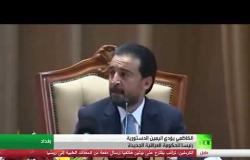 برلمان العراق يمنح الثقة لحكومة الكاظمي