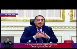 مؤتمر صحفي لرئيس الوزراء بشأن إجراءات مواجهة فيروس كورونا