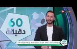 60 دقيقة - حلقة الجمعة 8/5/2020 مع يحيى حمزة - الحلقة الكاملة