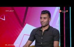 جمهور التالتة - لقاء حصري مع "حسام حسن"لاعب نادي سموحة في ضيافة إبراهيم فايق