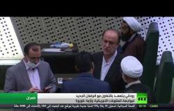 روحاني: سنتعاون مع البرلمان ضد العقوبات