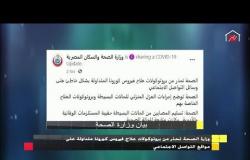 تحذير هام من وزارة الصحة للمصريين بسبب علاج فيروس كورونا