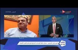 ملعب ONTime - أسامة أبو زيد رئيس نادي الشمس .. أخشي من فتح النادي للأعضاء رغم التعقيم المستمر