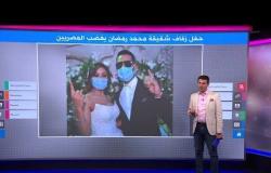 زفاف شقيقة محمد رمضان ينتهي بالقبض على العريس وغضب بين المصريين