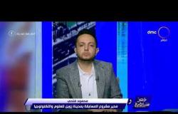 مصر تستطيع - هاتفيًا/ محمود فتحي وحديثه عن المسابقة الهندسية بمدينة زويل لمواجهة مخاطر كورونا