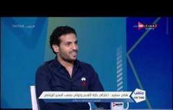 ملعب ONTime - هاني سعيد: اعتزالي كرة القدم وتولي منصب المدير الرياضي لبيراميدز لم يكن في حسباتي