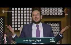 لعلهم يفقهون - الشيخ رمضان عبد المعز: من يفعل هذه الأمور لا يعظم الله