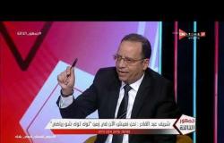 جمهور التالتة - رأي محمد يحي وشريف عبد القادر في ما يحدث في قنوات الأهلي والزمالك