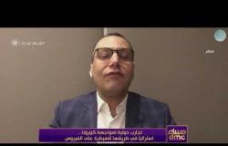 مساء dmc - تجارب دولية لمواجهة كورونا.. أستراليا في طريقها للسيطرة على الفيروس