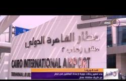 الأخبار - بدء تسيير رحلات جوية لإعادة العالقين في قطر عن طريق سلطنة عمان
