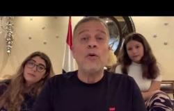 شريف منير يظهر مع ابنتيه في فيديو: "حقكوا هيرجع".. ويتوعد المُسيئين