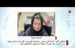 تعافي أكبر مسنة في مصر من الكورونا