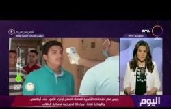 اليوم - رئيس عام امتحانات الثانوية العامة يوضح إجراءات حماية الطلاب داخل اللجان