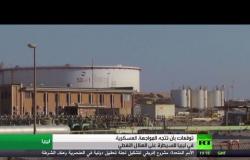 المواجهة العسكرية للسيطرة على الهلال النفطي في ليبيا