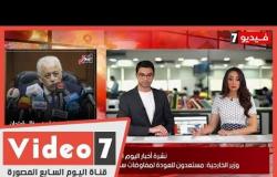 نشرة أخبار اليوم السابع : وزير الخارجية: مستعدون للعودة لمفاوضات سد النهضة.. والأهلى خارج الكورونا