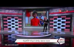 جمهور التالتة - محمد محمود لاعب الأهلي يواصل تدريباتة التأهلية