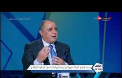 ملعب ON Time - محمد شوقي: كرة القدم إدارة مستقلة.. ويوضح تفاصيل العمل باللجنة الطبية