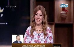 بيت ريا وسكينة| مداخلة الفنان إيهاب فهمي ورأيه في المخرج سامح بسيوني