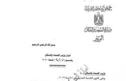 الصحة: تكليف رامي عادل نائبا لرئيس أمانة المراكز المتخصصة