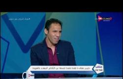 ملعب ONTime - محمد حليم : إمام عاشور لاعب موهوب وأتمني له التوفيق مع الزمالك