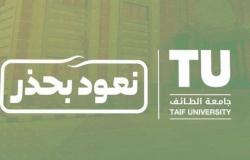 لأول مرة.. دورتا "السيلتا وتدريب مدربي اللغة" في جامعة الطائف
