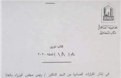 محافظ القاهرة: استثناء الحوامل وأصحاب الأمراض المزمنة من العودة للعمل