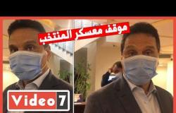 حسام البدرى : ننتظر أجتماع الاتحاد الافريقى لحسم موقف معسكر المنتخب