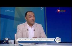 ملعب ONTime - اللقاء الناري مع "محمد صلاح أبو جريشة " بضيافة سيف زاهر