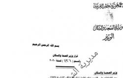 تكليف سعاد حتاتة وكيلًا لمديرية الصحة بالقليوبية