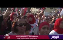 اليوم - تنسيقية شباب الأحزاب تهنئ الشعب المصري بحلول الذكرى السابعة لثورة 30 يونيو