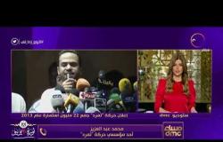 مساء dmc - "تمرد" .. حركة أيدها كل المصريين لإزاحة الإخوان
