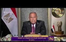 مساء dmc - وزير الخارجية: القضية التي نستعرضها اليوم ترتبط بأمر هام للشعب المصري