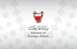 البحرين ترحّب بتقرير الأمين العام للأمم المتحدة أمام مجلس الأمن بشأن إيران