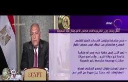 مساء dmc - أهم رسائل وزير  الخارجية أمام مجلس الأمن بشأن سد النهضة
