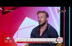 جمهور التالتة - أحمد غانم سلطان: ك. حسن شحاتة سبب رحيلي من نادي الزمالك