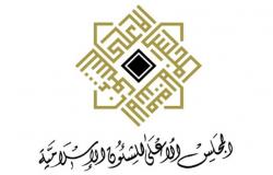 المجلس الأعلى للشؤون الإسلامية البحريني يثمن قرار المملكة بشأن موسم الحج للعام الحالي