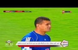 جمهور التالتة - أحمد غانم سلطان: هدف بركات في مباراة 3-3 سبب لي مشكلة كبيرة في الزمالك