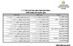 يبدأ 7 يوليو.. مواعيد سحب الملفات للتقدم لوظيفة "معاون نيابة إدارية"