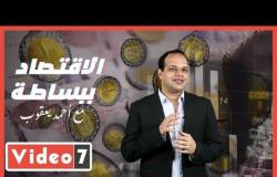 أعلى شهادات إدخار فى مصر بعد تثبيت سعر الفايدة .. مع أحمد يعقوب