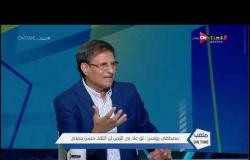 ملعب ONTime - رد ساخن من "مصطفي يونس" إلي "محمود الخطيب" .."لا يوجد علاقة معاه ولا يفرق معايا "