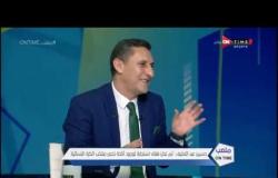 ملعب ONTime - اللقاء الخاص والرائع مع "حسين عبد اللطيف" في ضيافة سيف زاهر