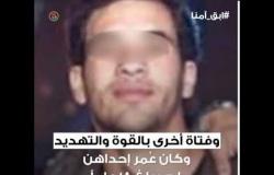 هَتك عرض قاصرات و٩ اتهامات.. بماذا واجهت النيابة " أحمد بسام زكي" فى قضية التحرش؟