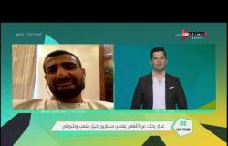 محمد غدار :لا أعلم حتي سبب رحيلي عن الأهلي حتي الأن - Be ONTime