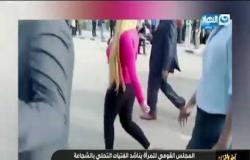 آخر النهار| التحرش قضية تؤرق الشعب المصري - تقرير