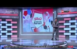 جمهور التالتة - الزمالك يجري المسحة الثالثة لـ فيروس كورونا وتعافي مصطفى فتحي