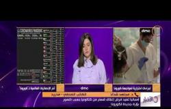 الأخبار - د. مجاهد شداد: إسبانيا تعيد فرض إغلاق قسم كتالونيا بسبب ظهور بؤرة جديدة لكورونا