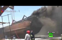 اندلاع حريق في ميناء بوشهر جنوب إيران