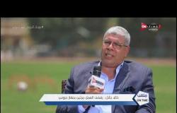 ملعب ONTime - خالد جلال : رحيل 5 لاعبين بالتشكيل الأساسي كان أحد أسباب فشل تجربتي الثانية مع الزمالك