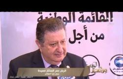 تحالف "القائمة الوطنية من أجل مصر" يعلن الانتهاء من تشكيل قائمة انتخابات مجلس الشيوخ| #من_مصر
